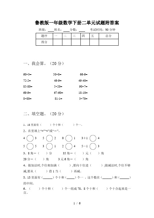 鲁教版一年级数学下册二单元试题附答案