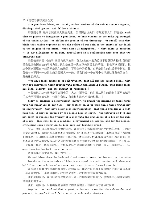 奥巴马就职演讲中英文