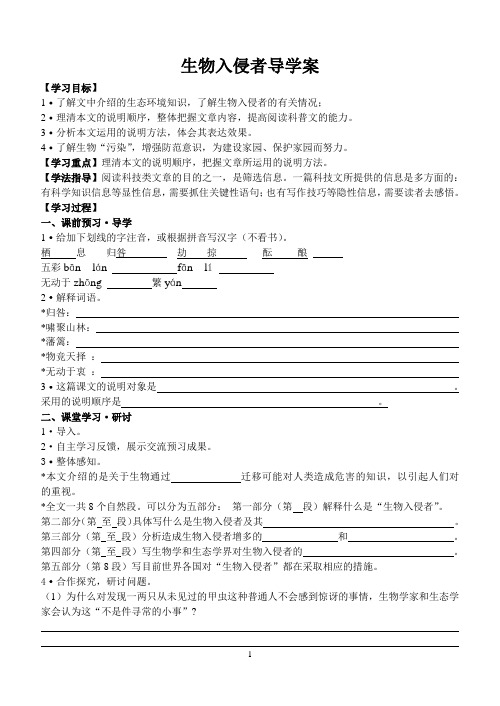 《生物入侵者》导学案