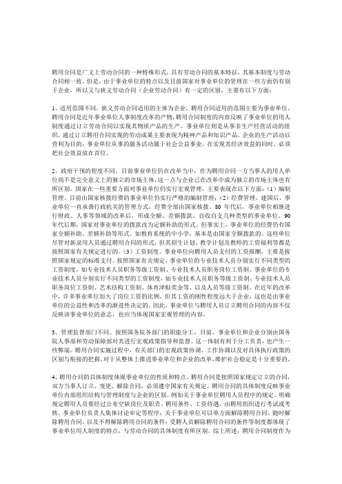教师聘任制和合同制的区别