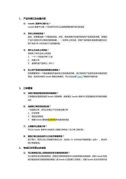 lazada基础教程