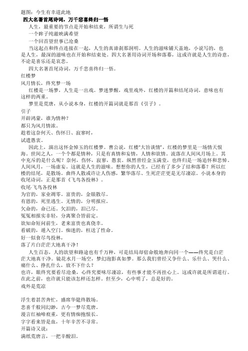 四大名著首尾诗词万千悲喜终归一悟