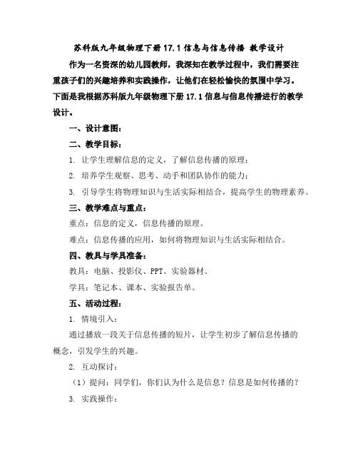 苏科版九年级物理下册17.1信息与信息传播教学设计