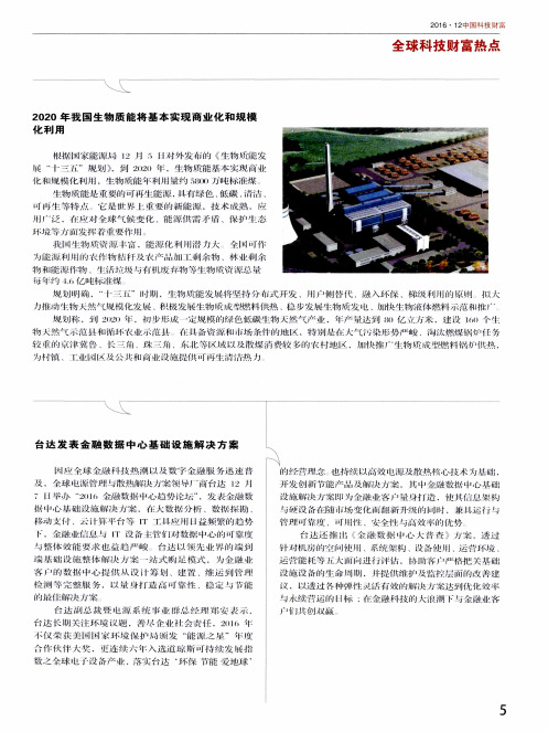 2020年我国生物质能将基本实现商业化和规模化利用