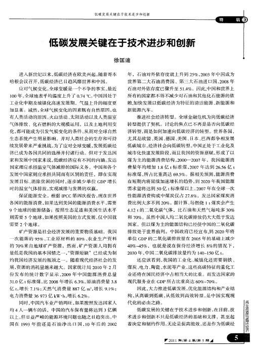 低碳发展关键在于技术进步和创新