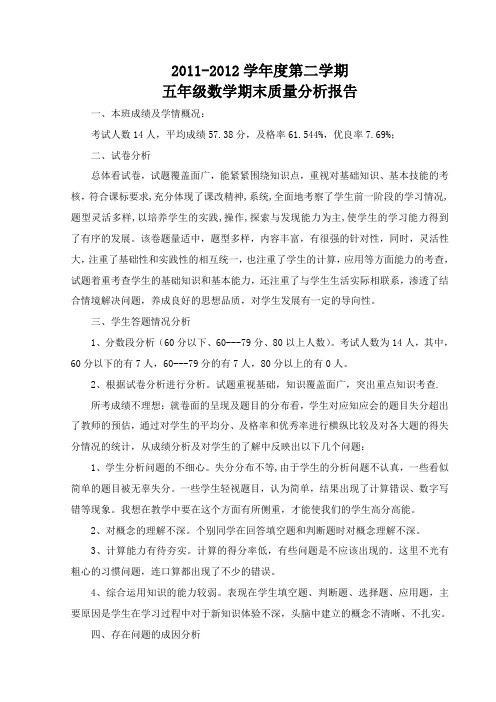 五年级数学试卷分析