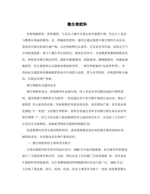 微生物肥料