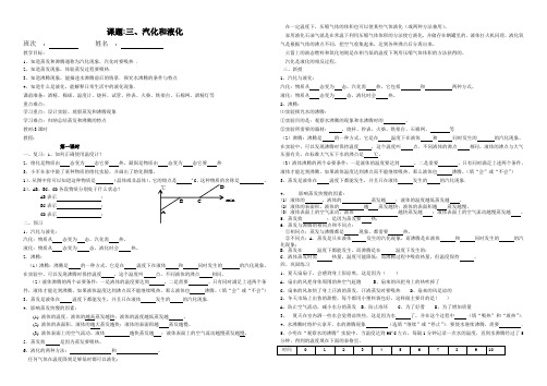 人教版八年级上册物理学案：3.3汽化和液化