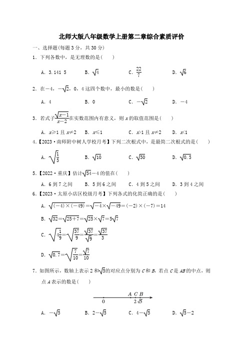 北师大版八年级数学上册第二章综合素质评价试卷 附答案 (1)