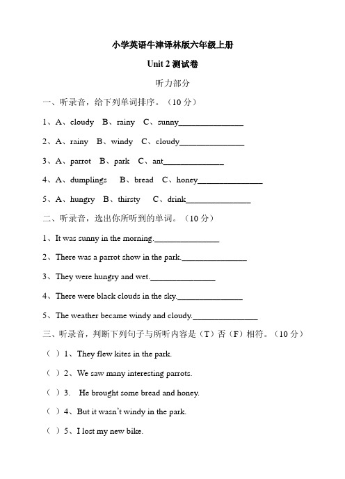 小学英语牛津译林版六年级上册unit 2测试卷(含听力 答案解析) (1)