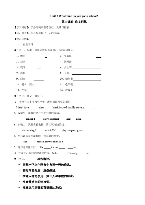 人教版新目标英语七年级下册第二单元第五课时导学案
