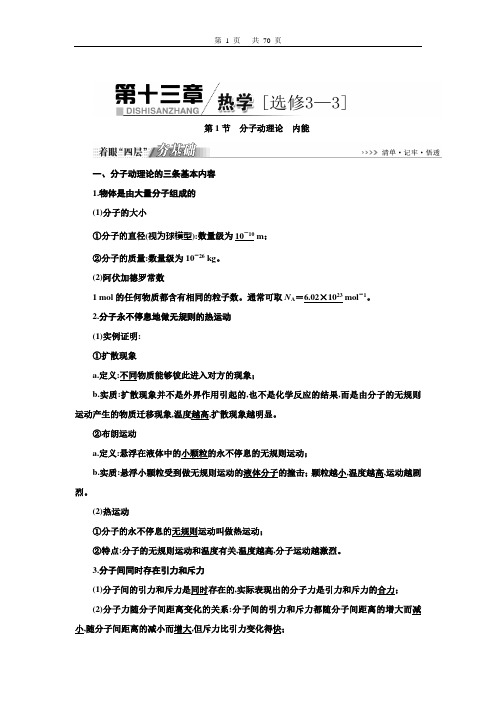 高2021届高2018级高中物理大一轮复习资料三维设计课件教师用书第十三章热学(选修3-3)