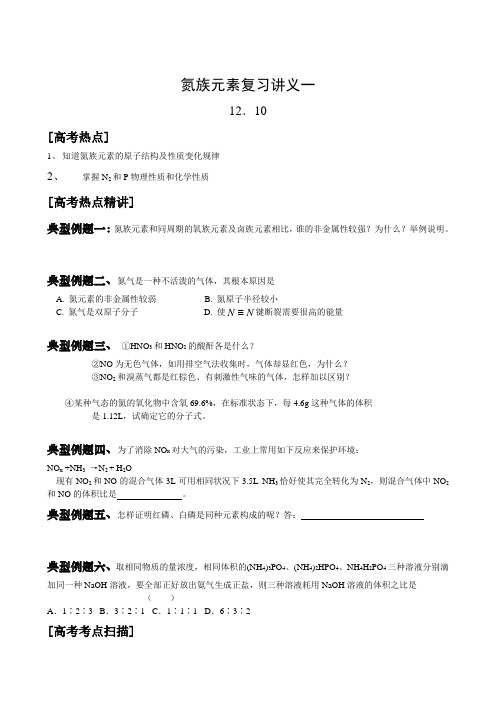 氮族复习