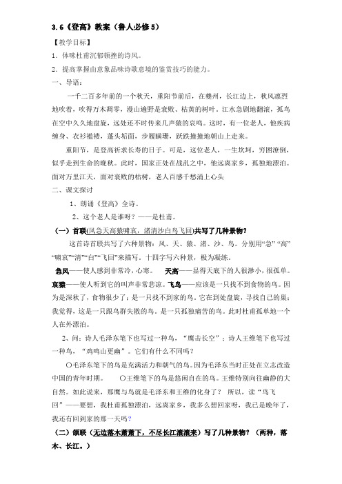 《登高》教案(鲁人必修5)