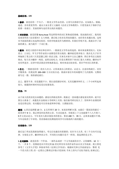 南京大学法语语言文学655基础法语考研高分备考技巧考试大纲推荐参考书目