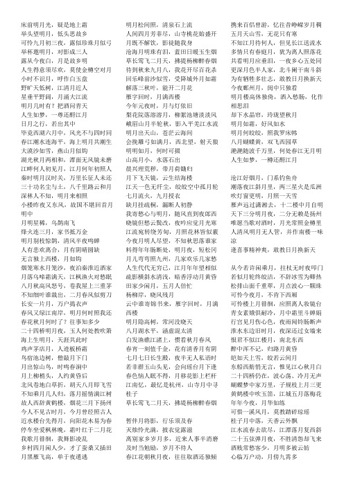 飞花令包含月字的古诗词265句