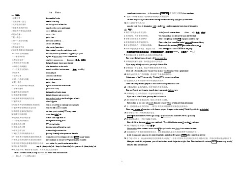 新版牛津译林9A Unit 6 短语句子汇总
