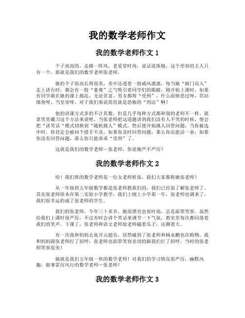 我的数学老师作文