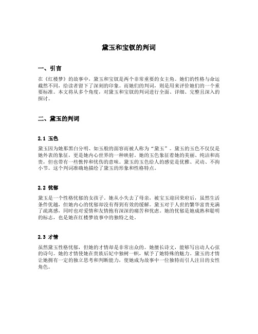 黛玉和宝钗的判词