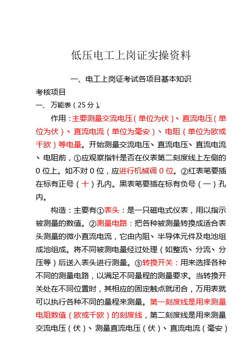 低压电工考试实操复习资料