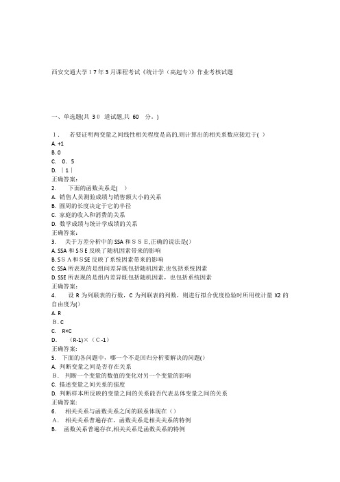 自-西安交通大学17年3月课程考试《统计学(高起专)》作业考核试题 