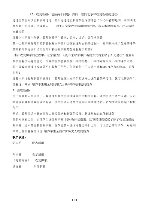 中考历史复习八上第3课《收复新疆》教案03新人教版