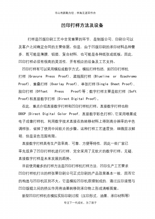 凹印打样方法及设备