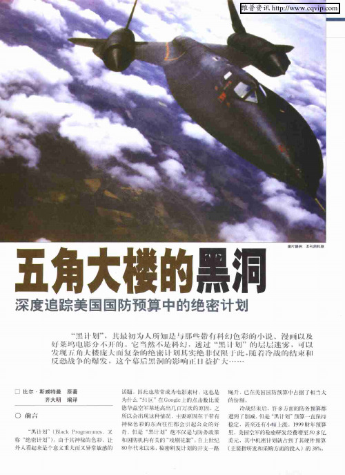 五角大楼的黑洞——深度追踪美国国防预算中的绝密计划