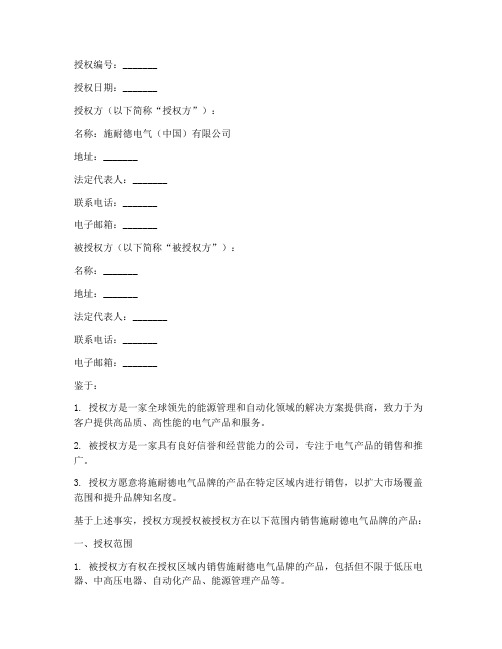 施耐德网络销售授权书