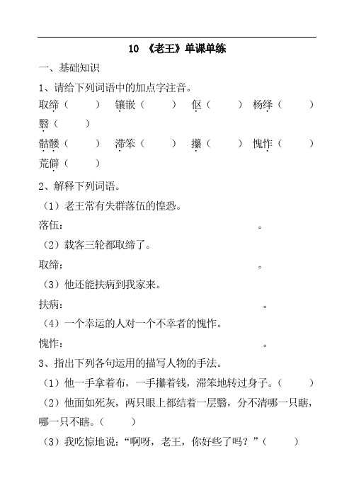 人教部编版七年级语文下册老王一课练习题