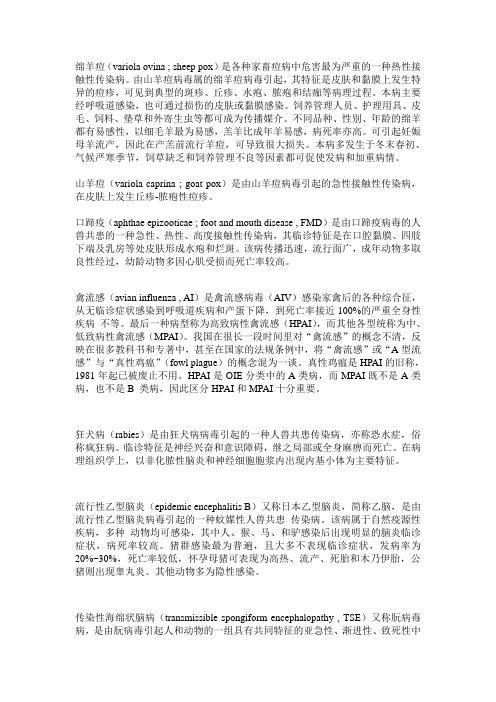 兽医传染病学复习资料