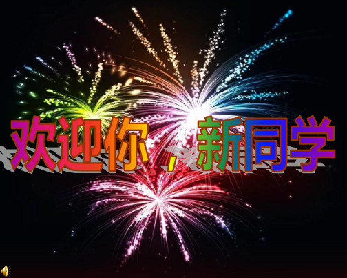 人教版七年级上册道德与法治全册课件(新版教材)
