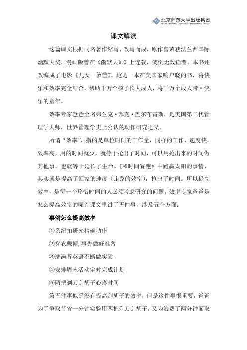 北师小学语文四下第十一单元语文天地《效率专家爸爸》课文解读