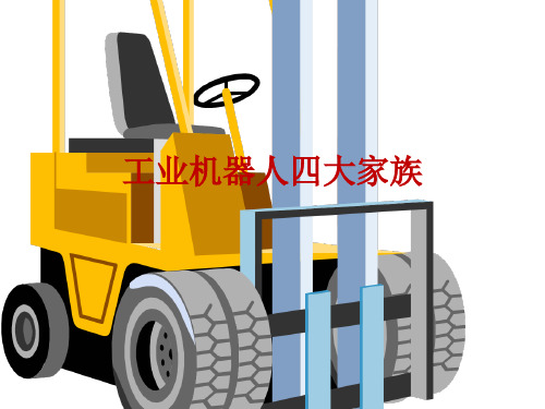 工业机器人四大家族