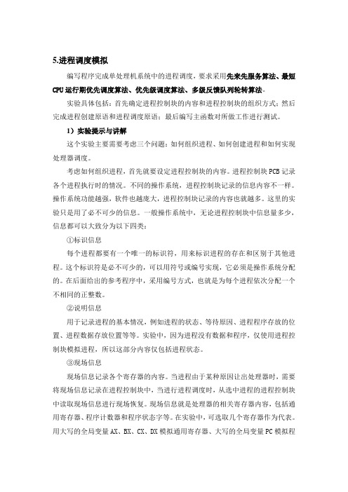 实验二   进程管理