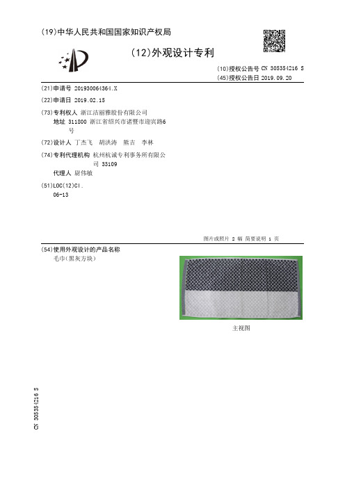 【CN305354216S】毛巾黑灰方块【专利】