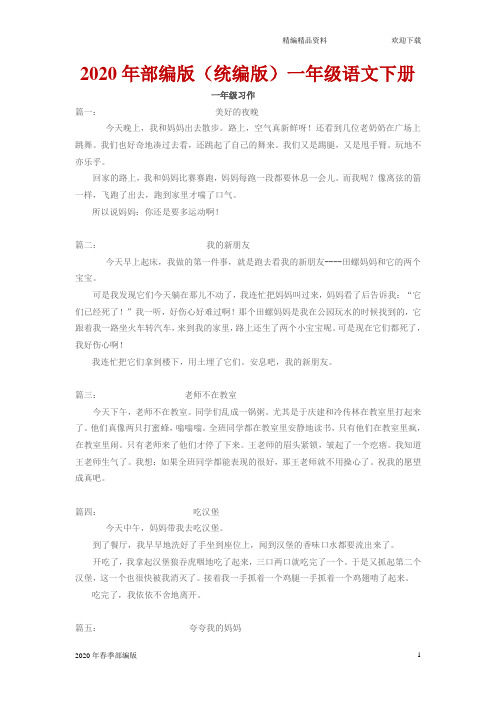 部编版语文一年级下册日记大全(各本通用)(完美版打印版)