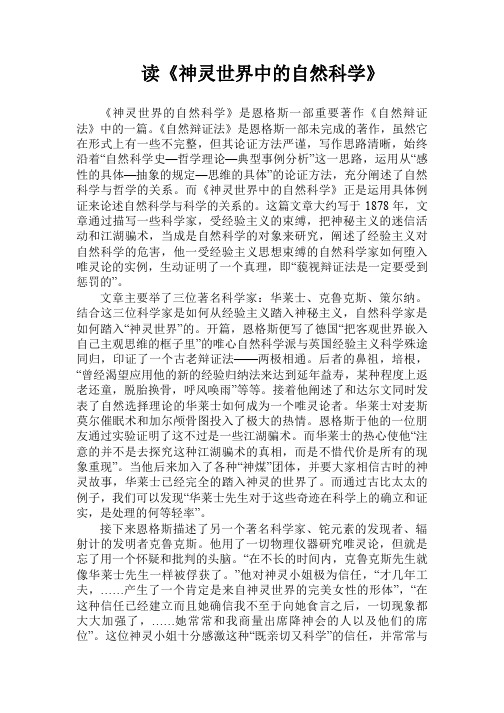 读《神灵世界中的自然科学》 