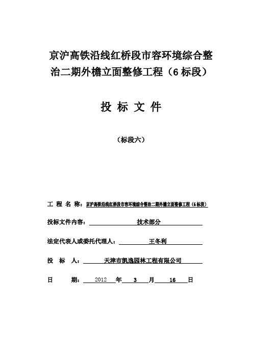 围墙整修技术标