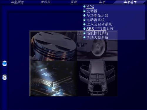 2009款丰田RAV4车身电气技术信息指南.ppt