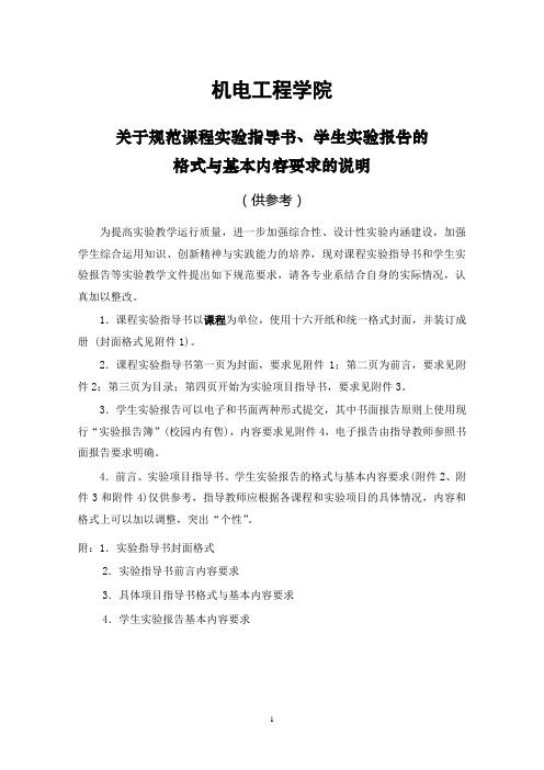 AutoCAD计算机绘图实验指导书