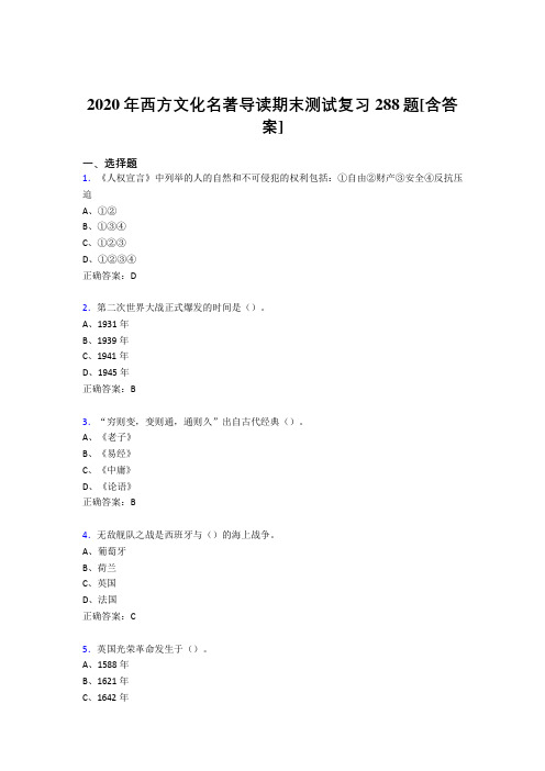 最新2020年西方文化名著导读期末考核复习题库288题(含答案)