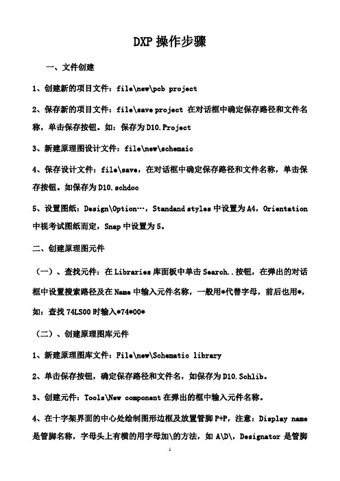 DXP操作实例