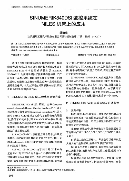 SINUMERIK840DSl数控系统在NILES机床上的应用
