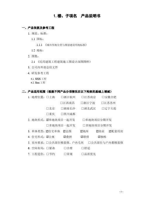 01子项名楼名产品使用说明书0728