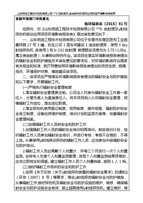 山东明润工程技术检测有限公司192Ir放射源及γ射线探伤机移