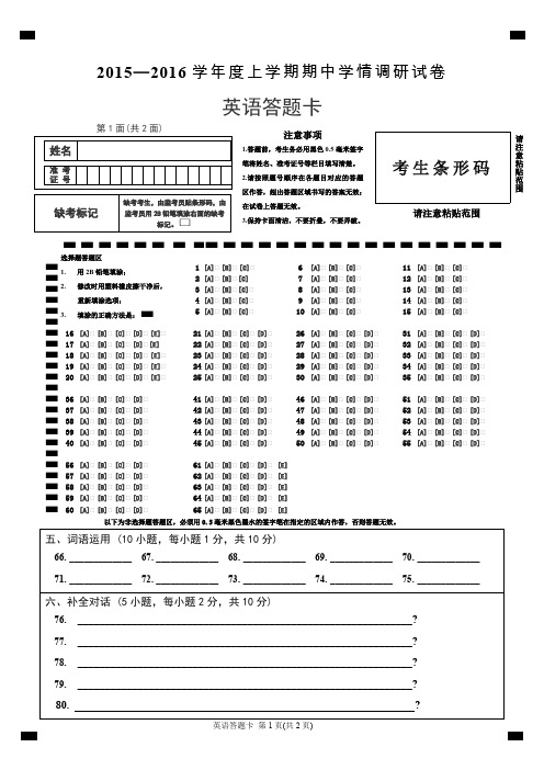 初三英语仁爱版 河南省周口市商水县希望中学九年级2015-2016学年第一学期期中考试英语试卷答题卡