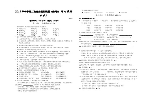 最新-2018年中考语文考前二模测试试卷【泰兴市】 精品