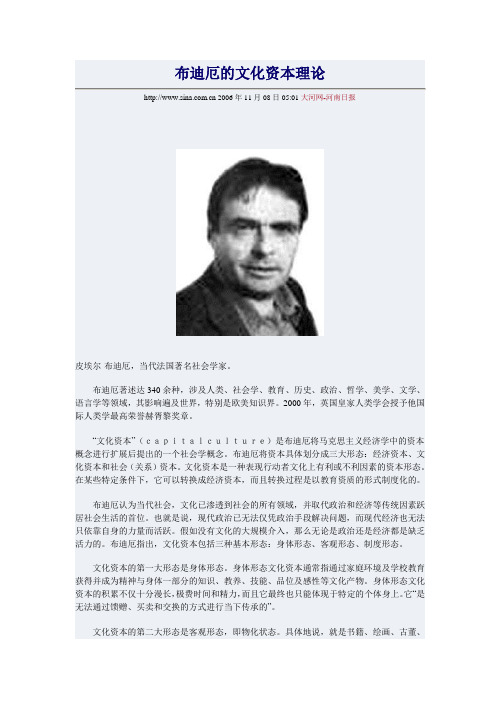 布迪厄的文化资本理论