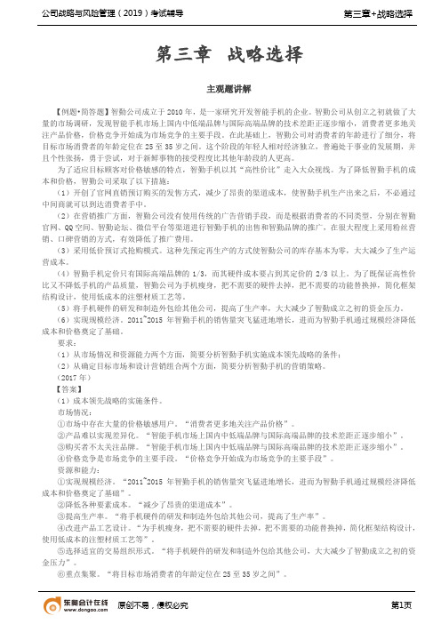 【实用文档】战略选择—主观题解2
